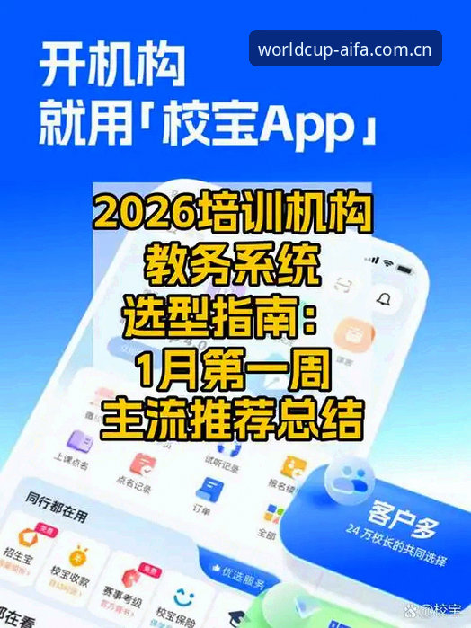 AiFA体育竞猜世界杯中文官方站最新动态：从注册到实战的全链路攻略